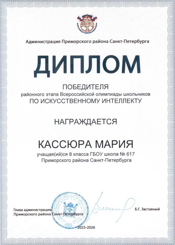 2025-2026 Кассюра Мария 8ли РО ИКТ (Бахматова С.В.)